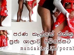 sex with my ex girlfriend in public ,sri lankan new sex video